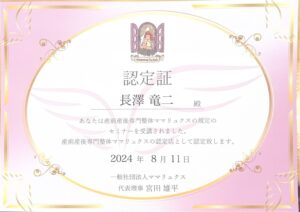 ママリュクス認定証